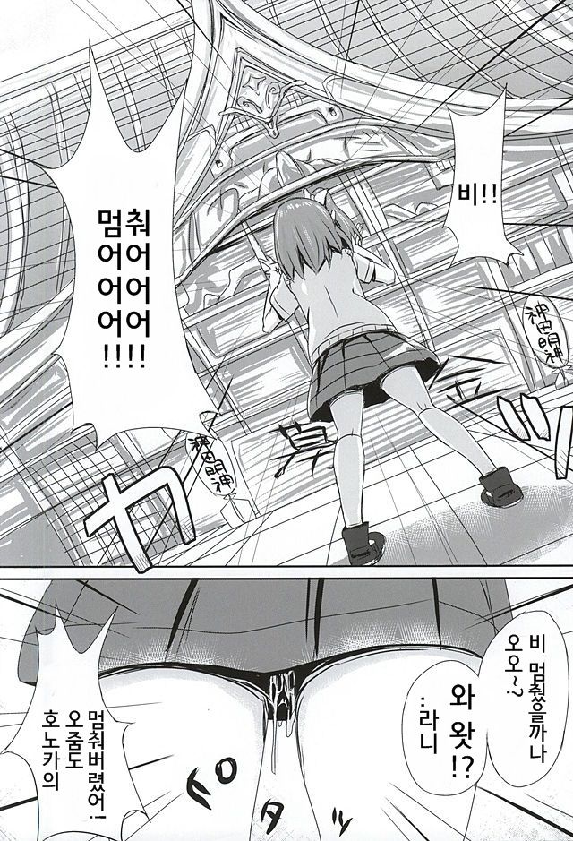 Oshikko ga Kimochiyo Sugite Sora o Tobu Koto ni Seikou Shita Oshikko Honoka-chan page 2 full