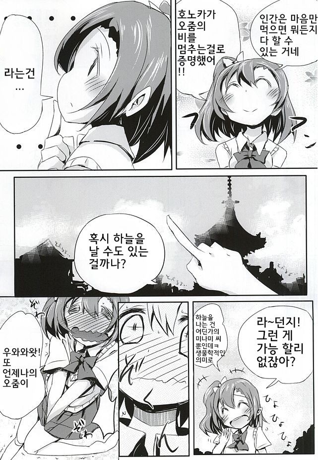 Oshikko ga Kimochiyo Sugite Sora o Tobu Koto ni Seikou Shita Oshikko Honoka-chan page 3 full