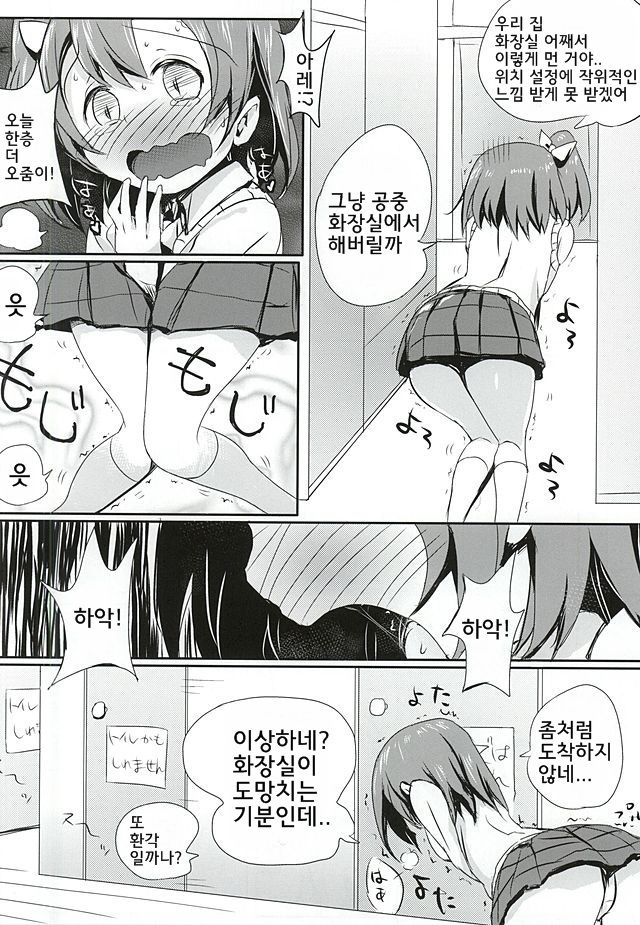Oshikko ga Kimochiyo Sugite Sora o Tobu Koto ni Seikou Shita Oshikko Honoka-chan page 4 full