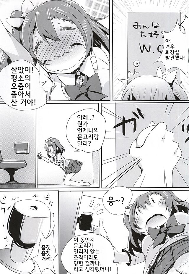 Oshikko ga Kimochiyo Sugite Sora o Tobu Koto ni Seikou Shita Oshikko Honoka-chan page 5 full