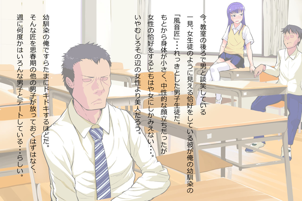 Josou Osananajimi no Dosukebe ♂ Inran ♂ Technique page 4 full