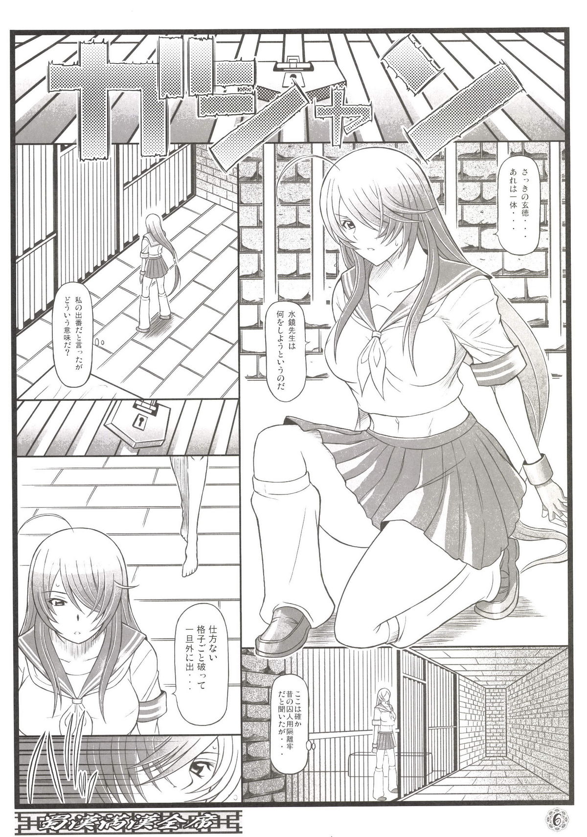 Shokukan Mankan Zenseki - Soushuuhen 2007-2013 page 6 full