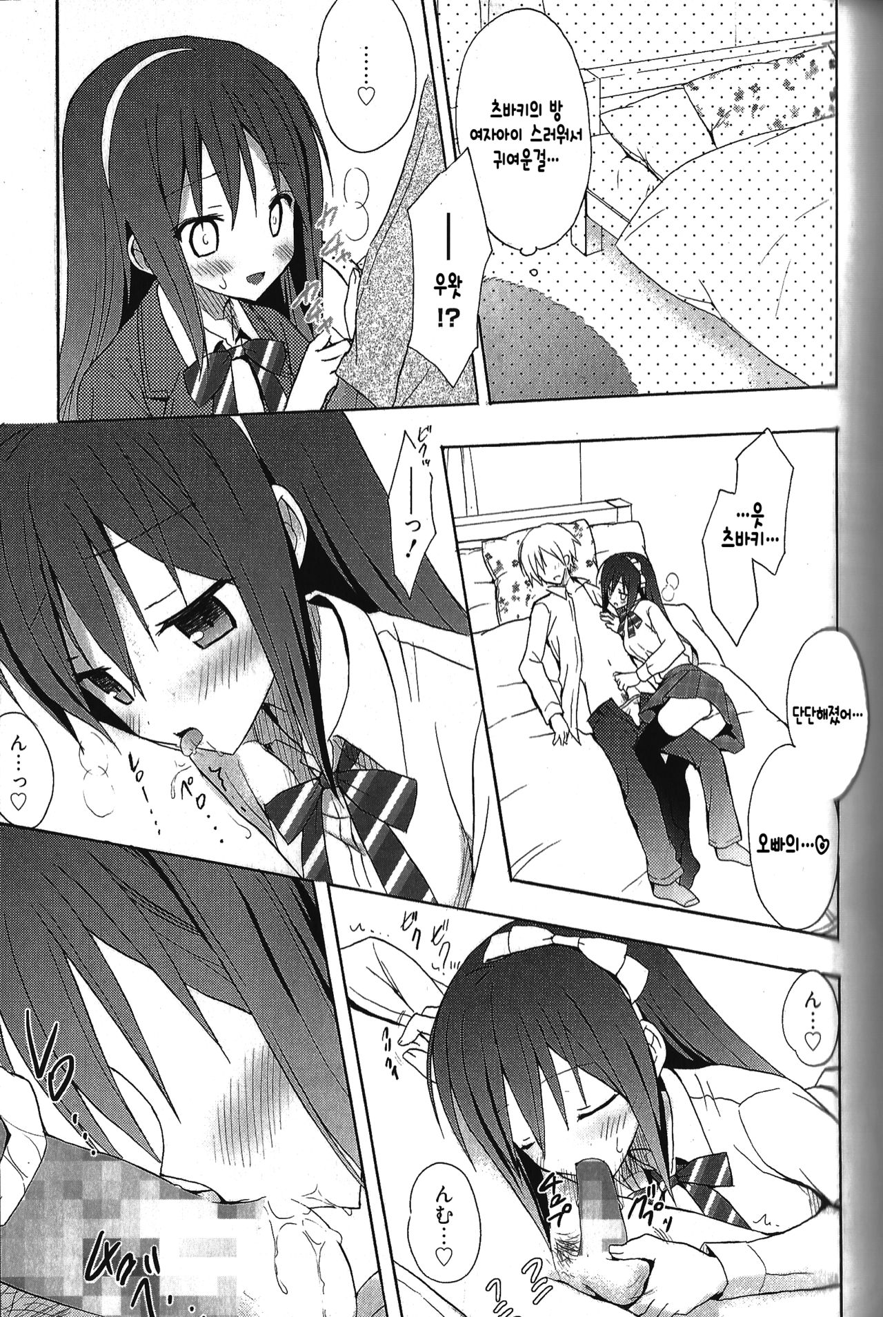Boku no Aikurushii Imouto. 2 page 10 full