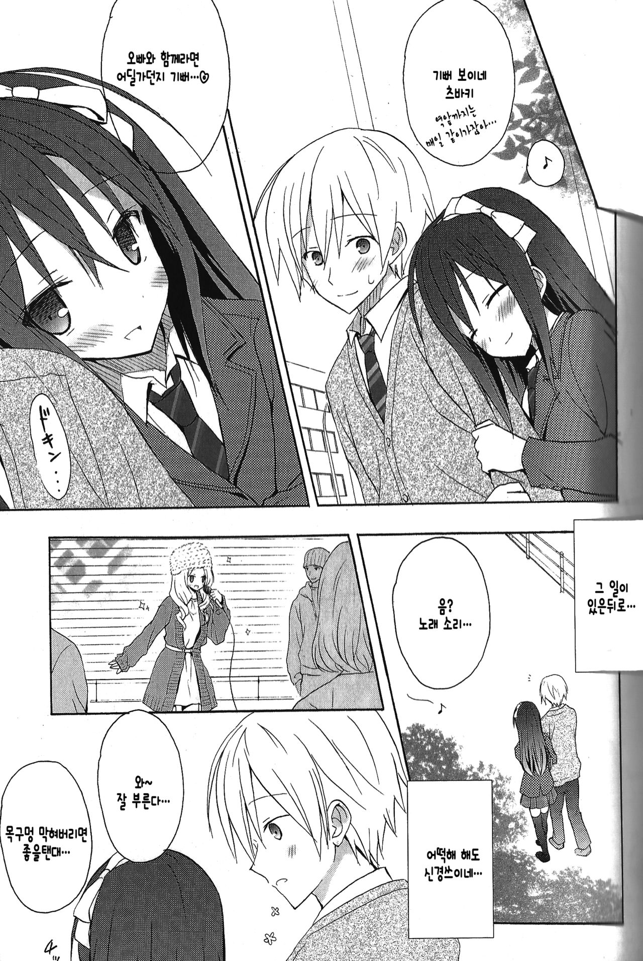 Boku no Aikurushii Imouto. 2 page 4 full