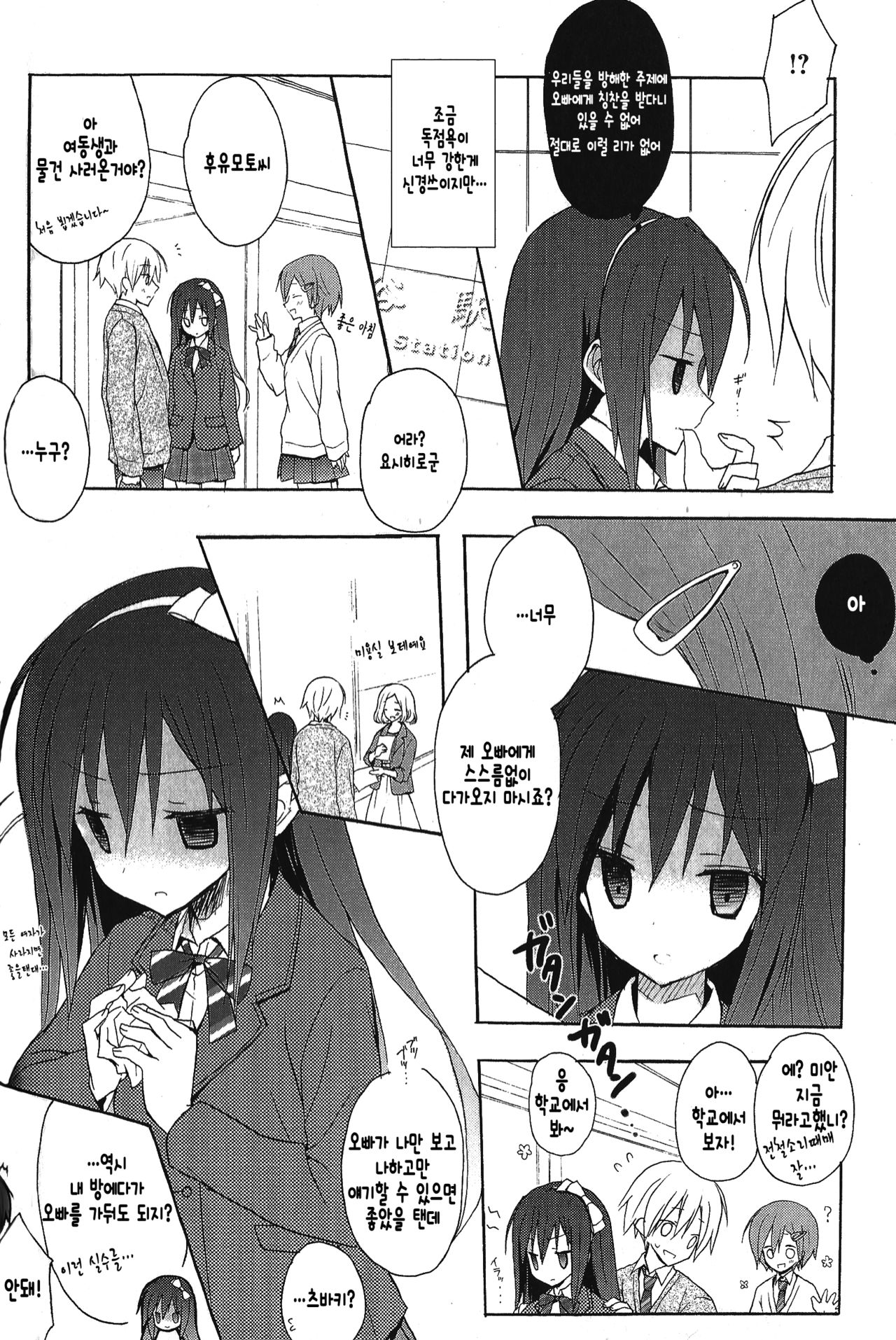 Boku no Aikurushii Imouto. 2 page 5 full