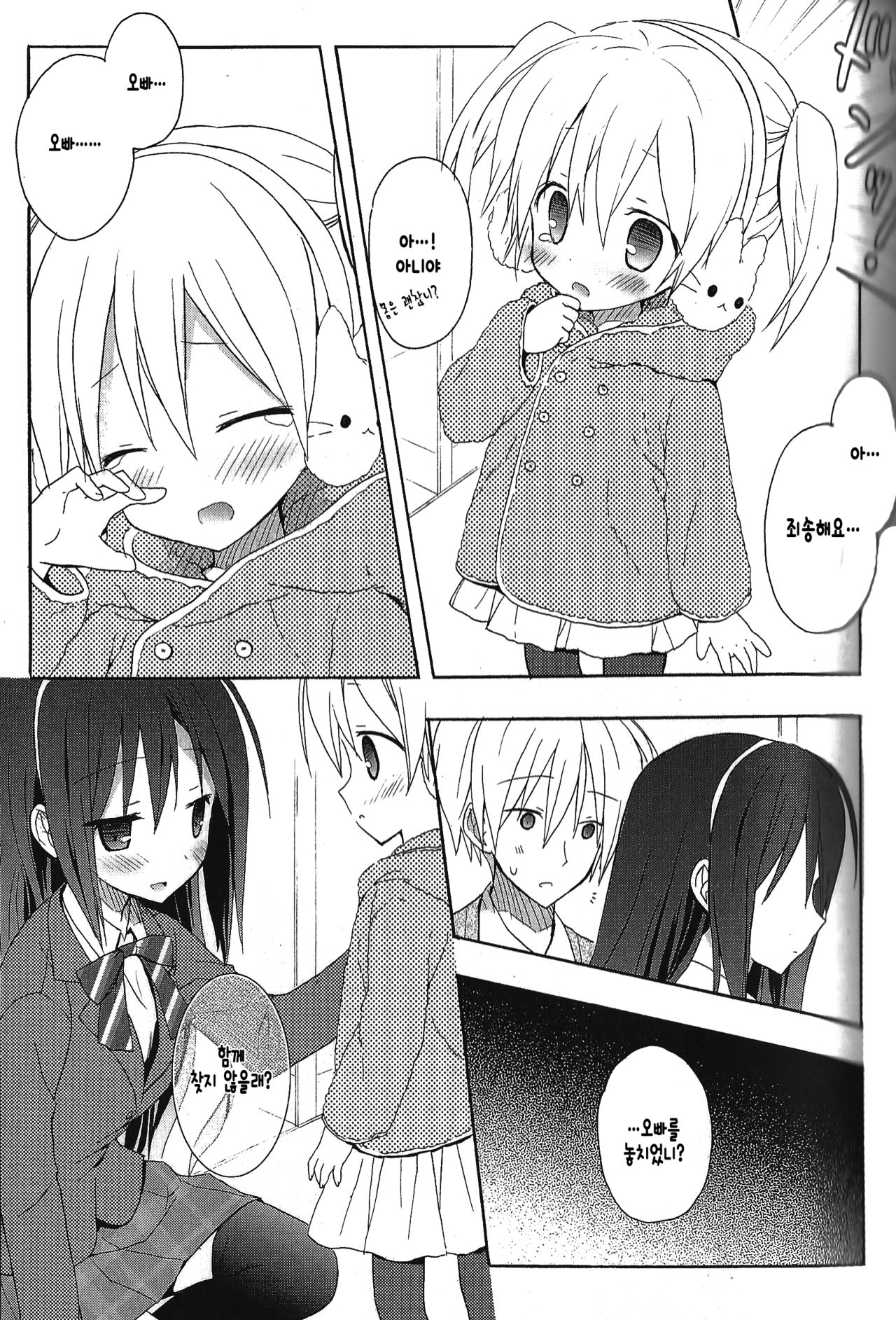 Boku no Aikurushii Imouto. 2 page 6 full