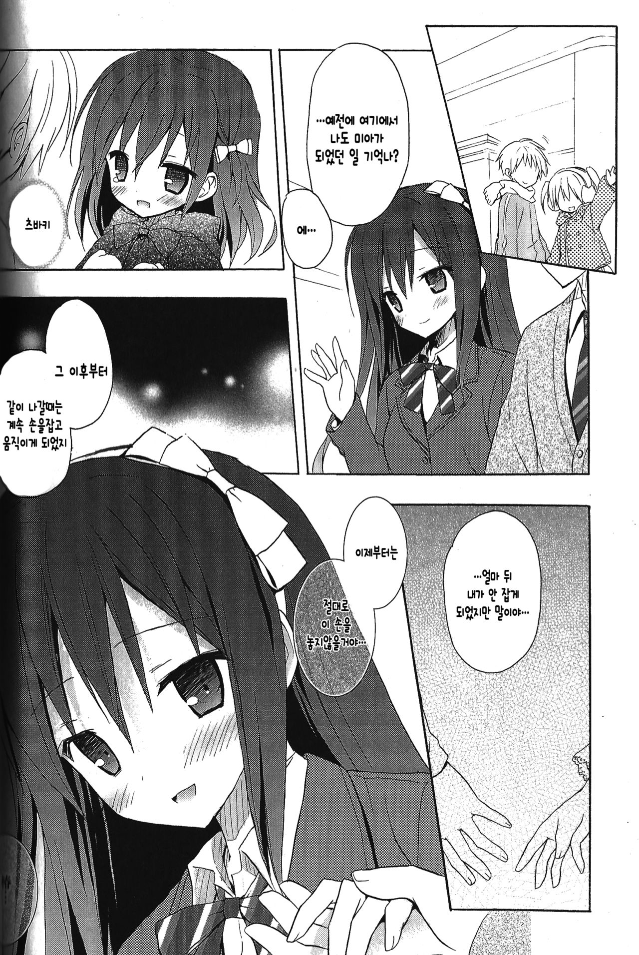 Boku no Aikurushii Imouto. 2 page 7 full