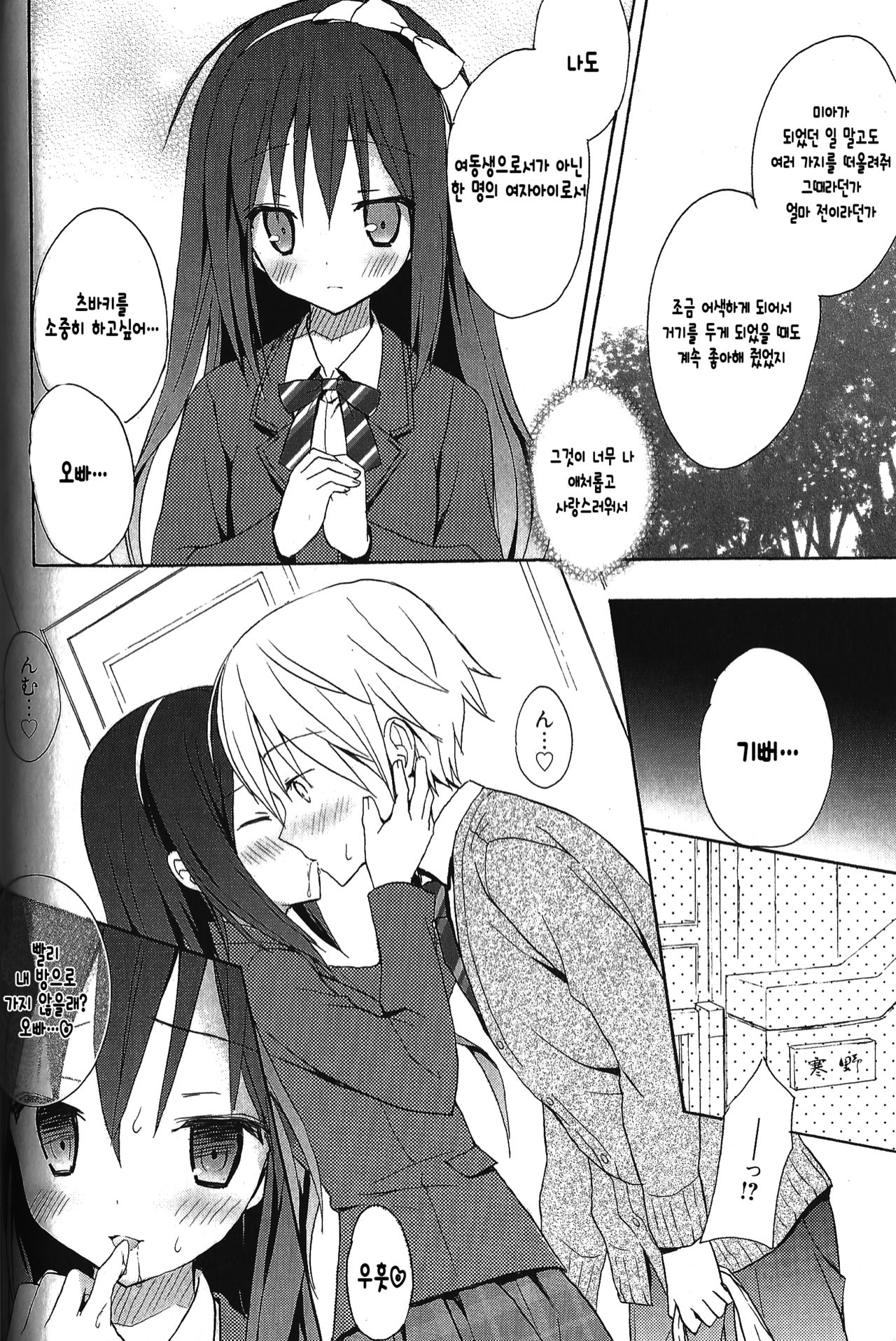 Boku no Aikurushii Imouto. 2 page 9 full