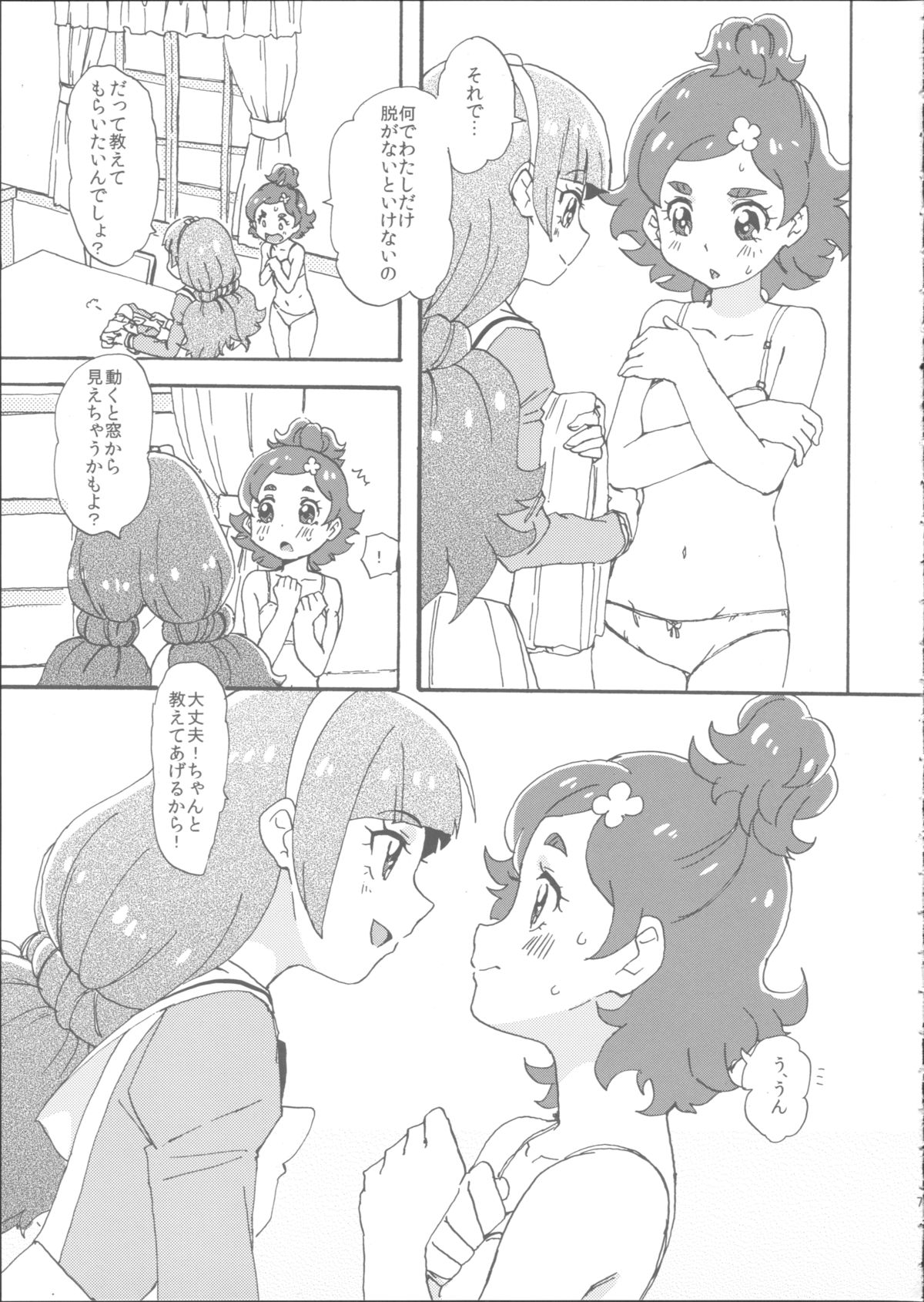 Mitsudomoe Princess page 7 full