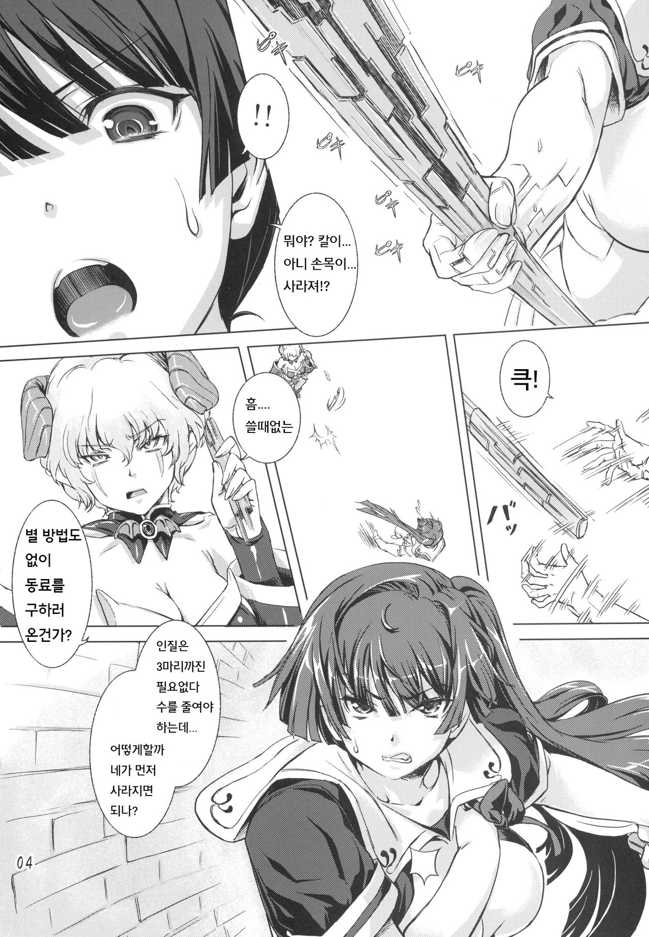 Sukumizu Sentai Bikininger 3 page 3 full