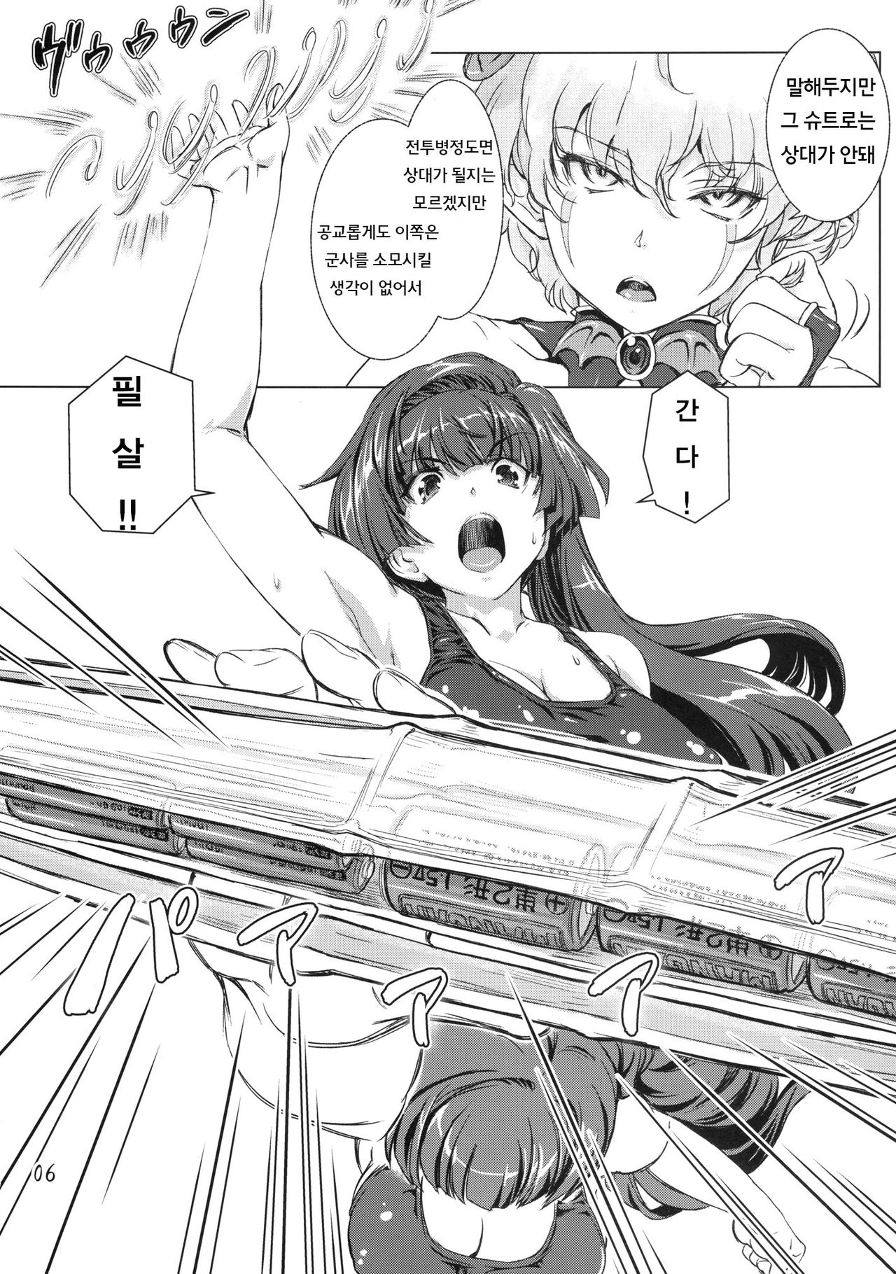 Sukumizu Sentai Bikininger 3 page 5 full