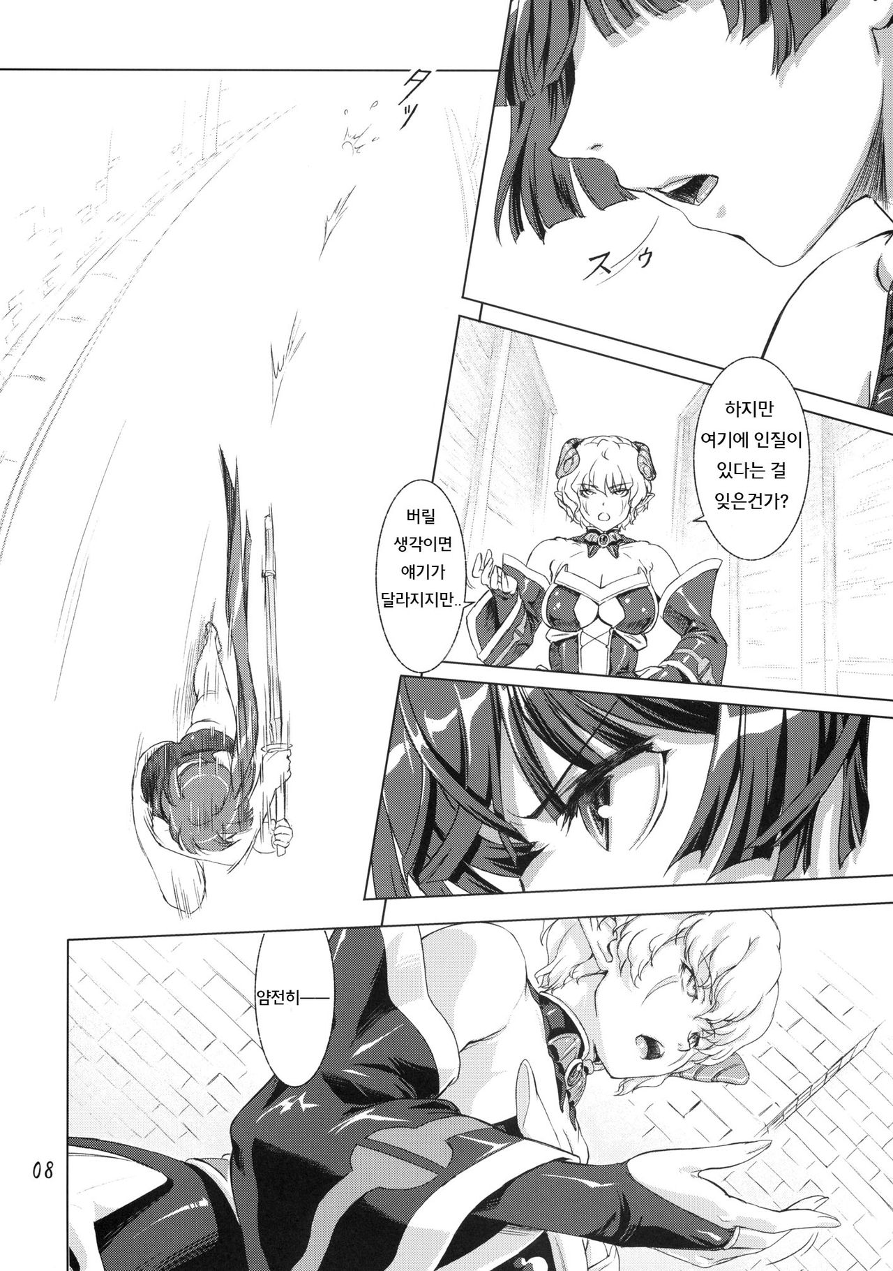 Sukumizu Sentai Bikininger 3 page 7 full