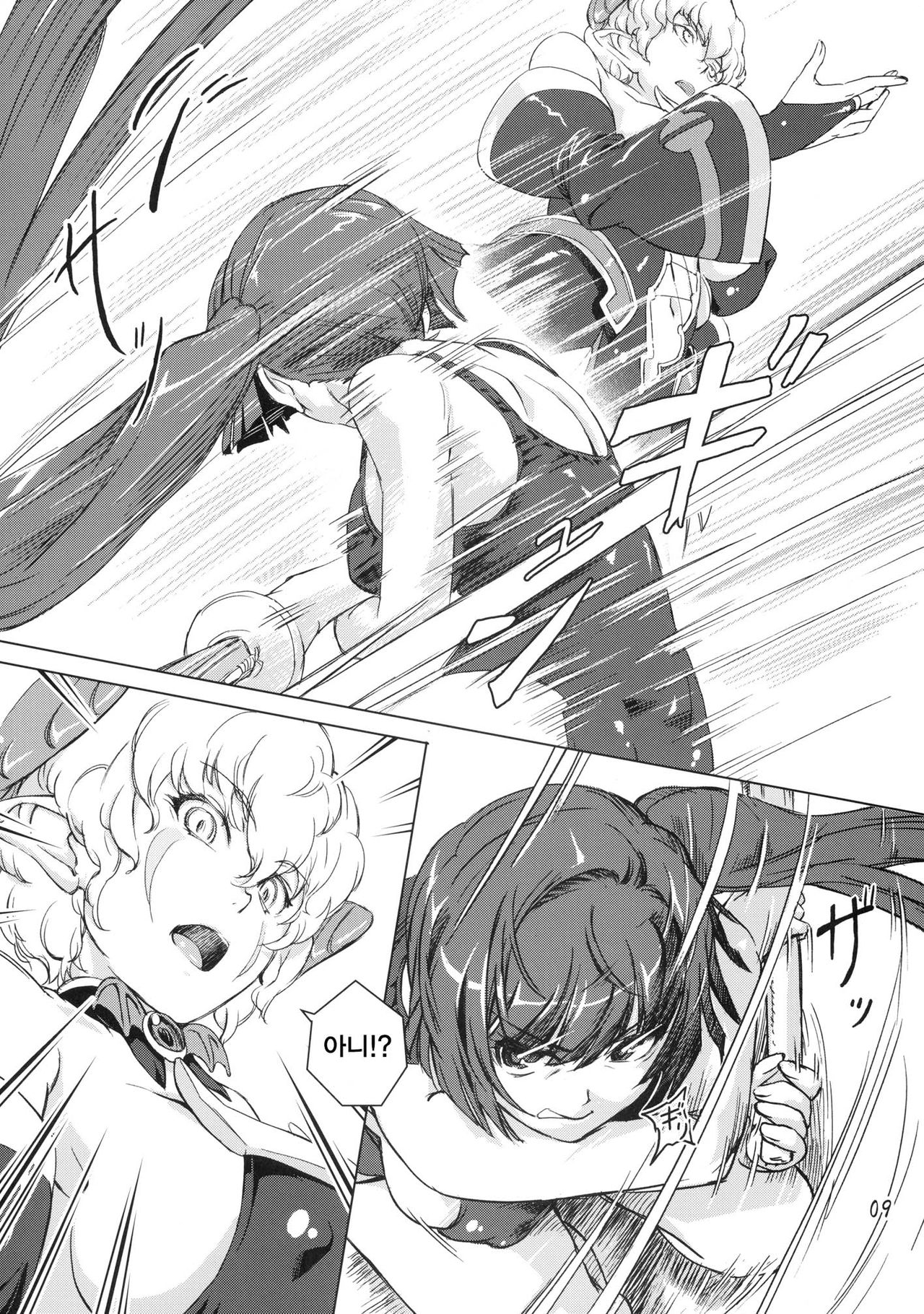 Sukumizu Sentai Bikininger 3 page 8 full