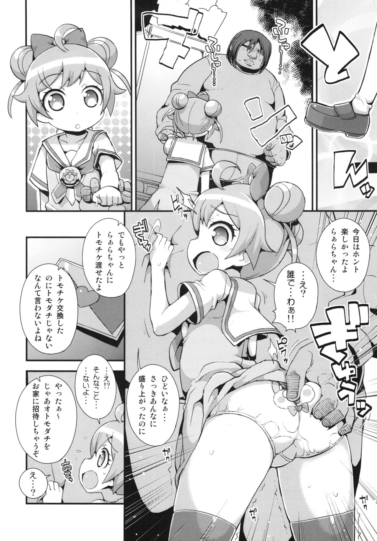 Kashikomax! page 4 full