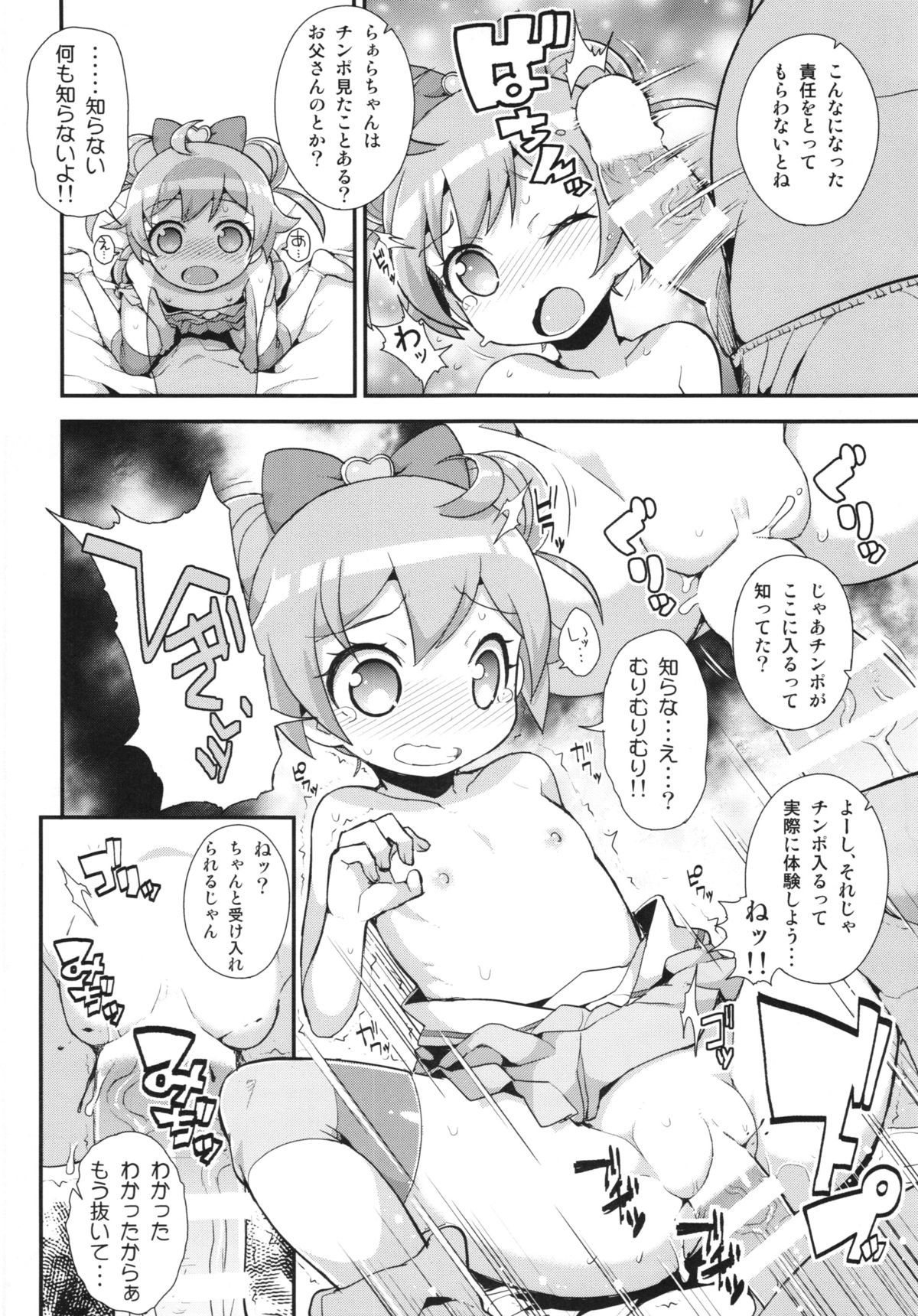 Kashikomax! page 6 full