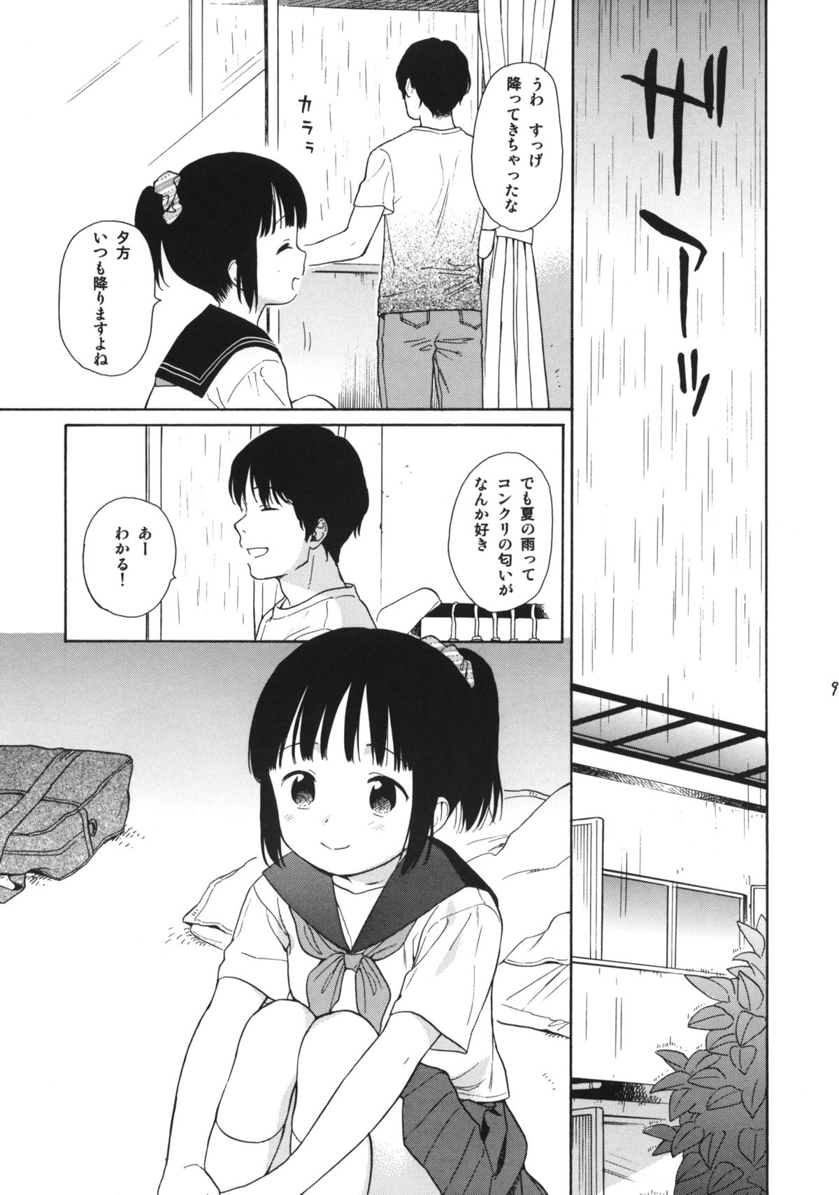 Manatsu no Seifuku page 8 full