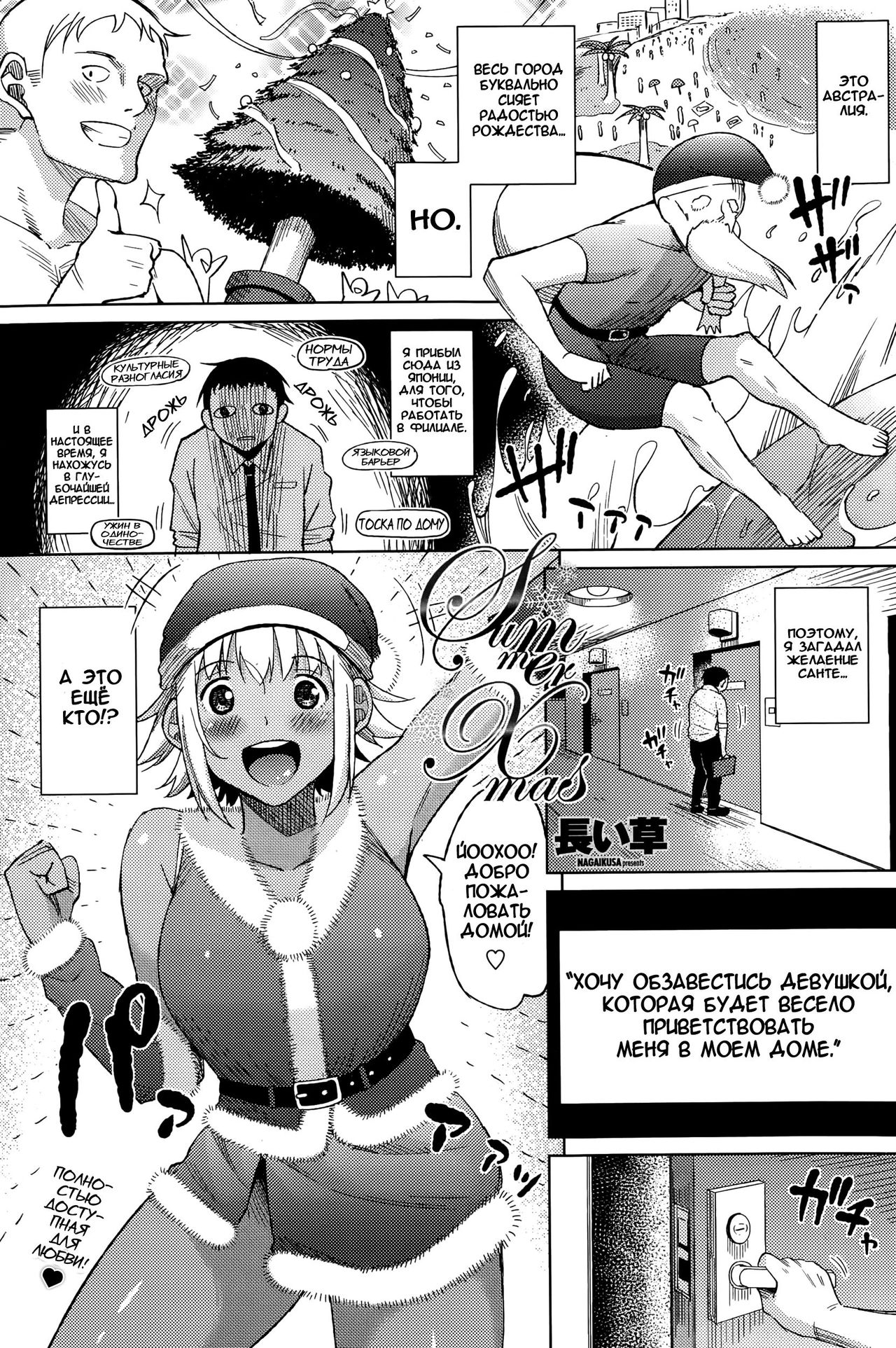 Summer Christmas page 1 full