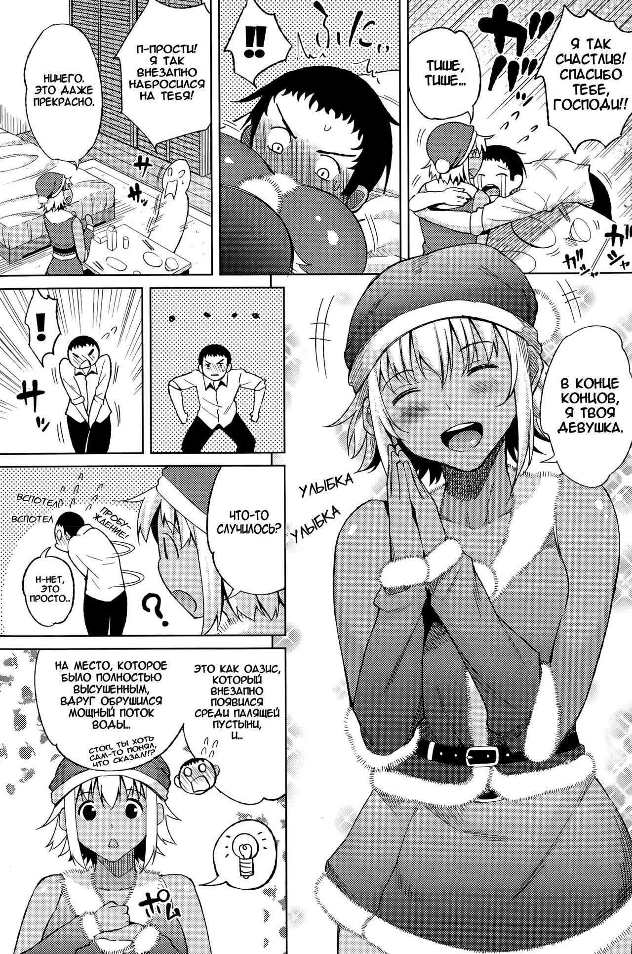 Summer Christmas page 3 full