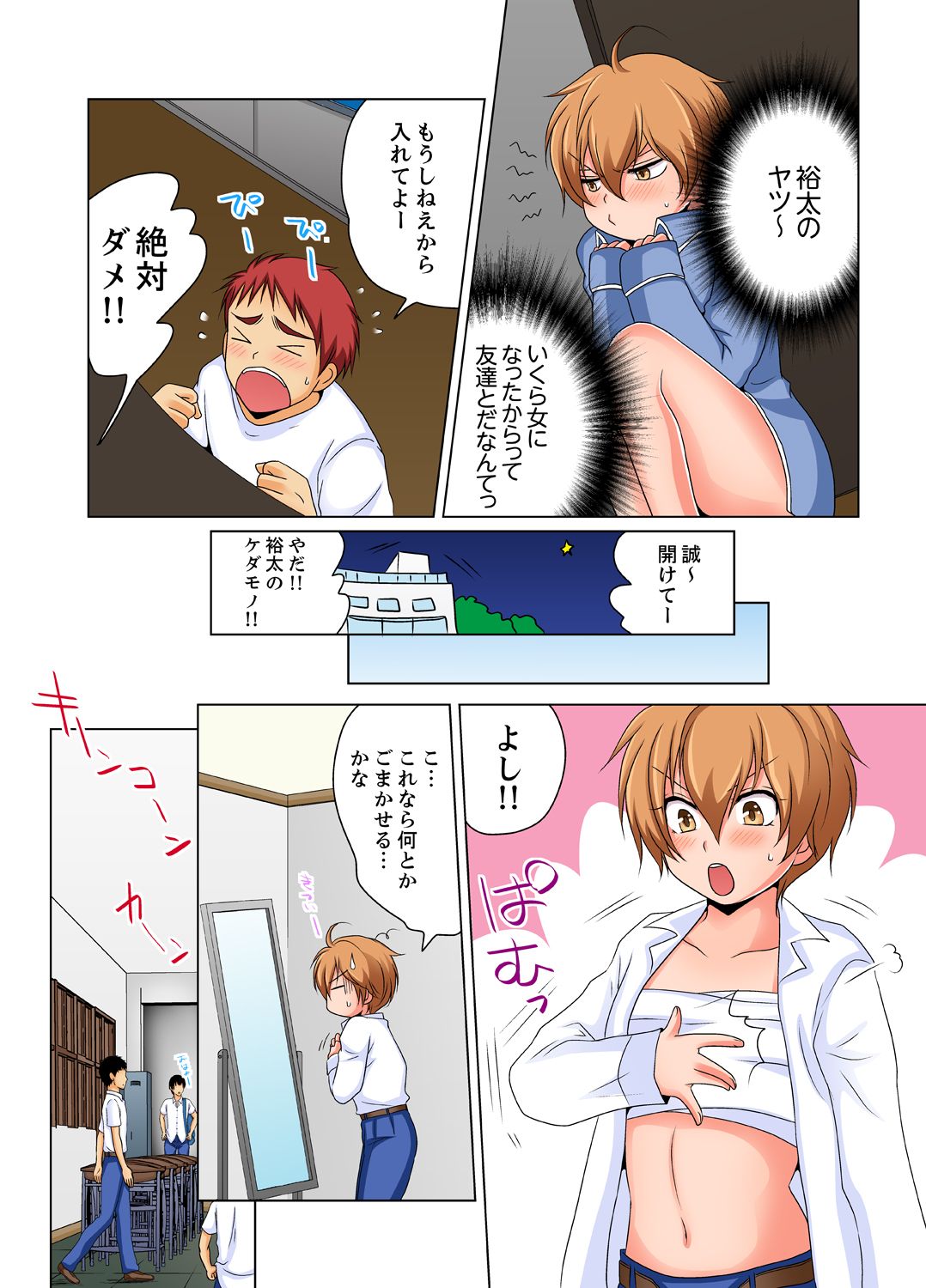 Nyotaika de Ecchi Kenshin!? Mirudake tte Itta no ni... 2 page 3 full