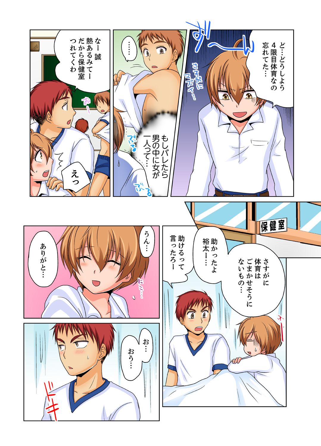 Nyotaika de Ecchi Kenshin!? Mirudake tte Itta no ni... 2 page 5 full