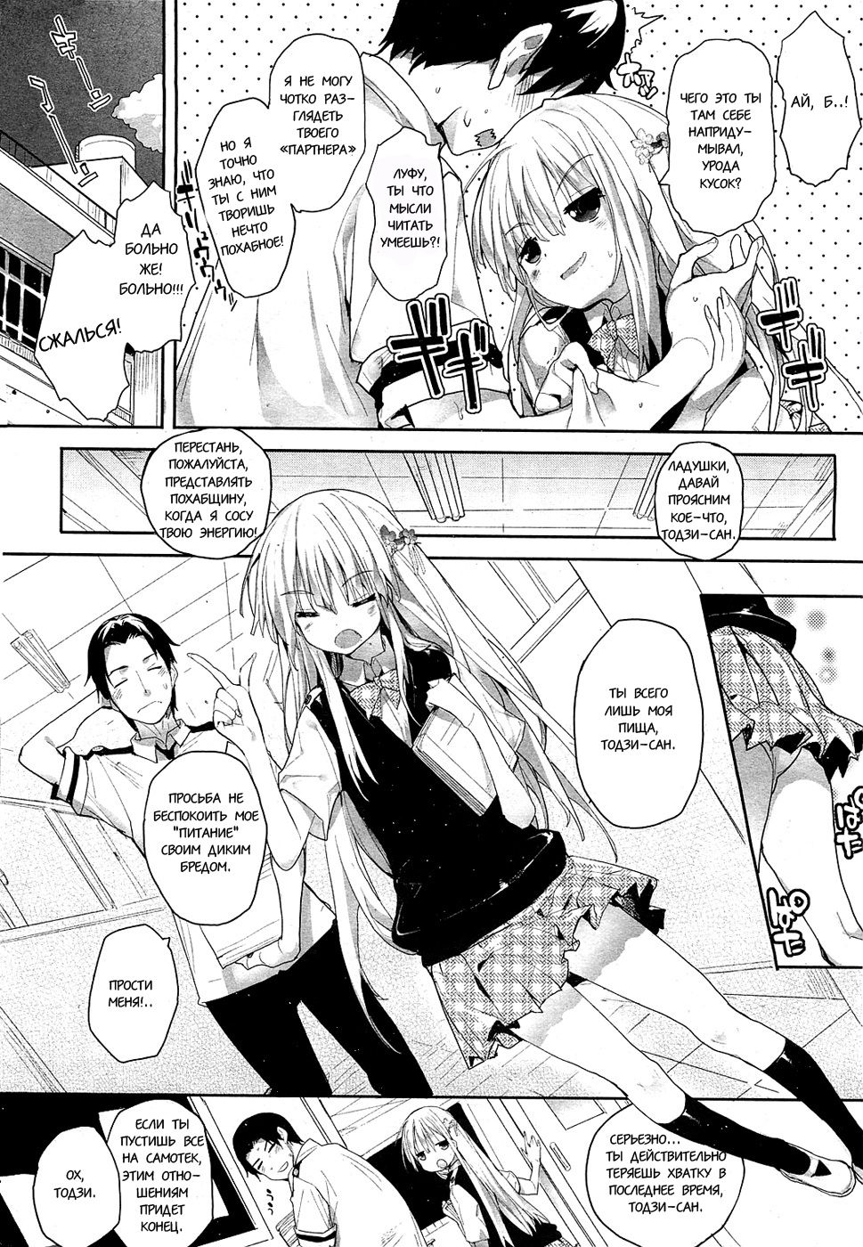 Soto no Kuni no Yome Ch. 1-6 page 6 full