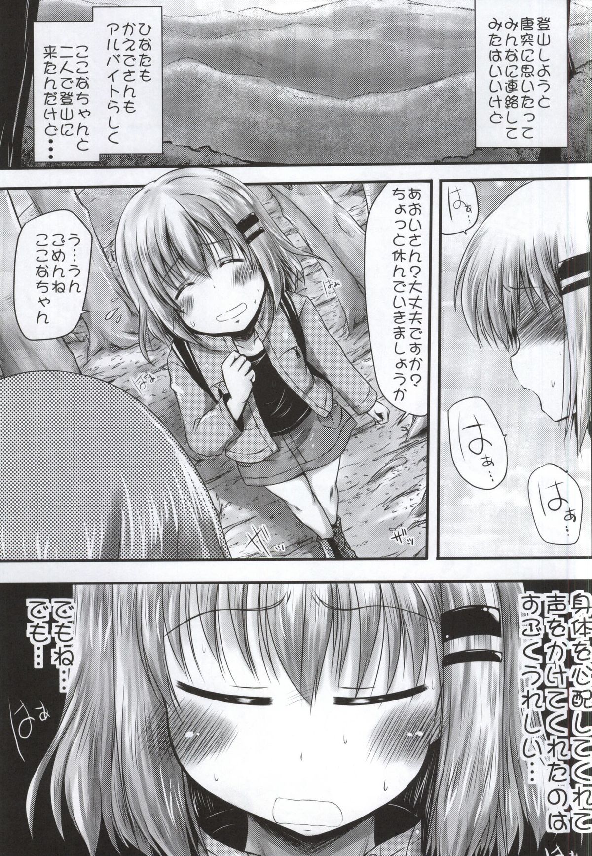 Watashi no Shinrin Genkai wa Mada Toppa Shitenai! page 2 full