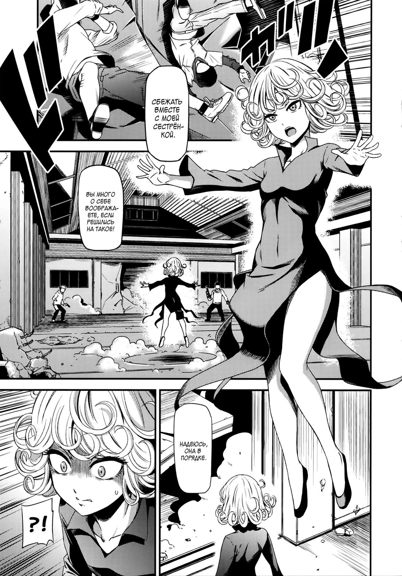ONE-HURRICANE - Toraware no Fubuki page 2 full