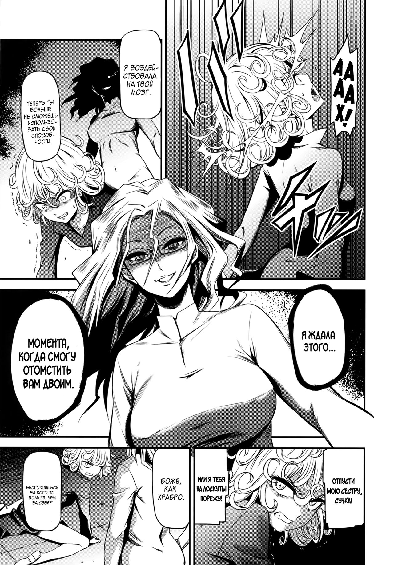 ONE-HURRICANE - Toraware no Fubuki page 4 full