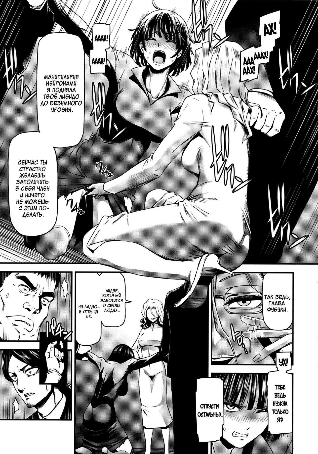 ONE-HURRICANE - Toraware no Fubuki page 8 full