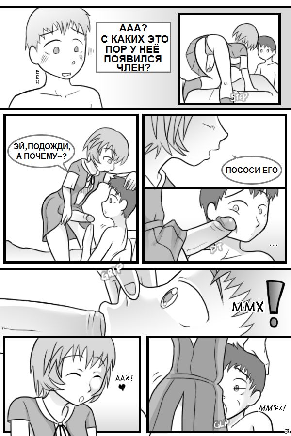 Shinji's Injection page 3 full