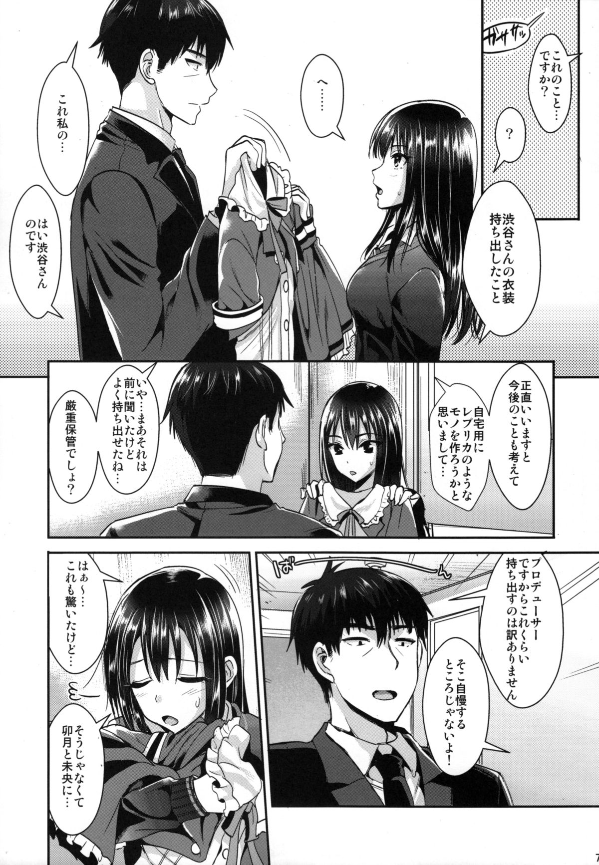 Shibuya Rin SM page 7 full