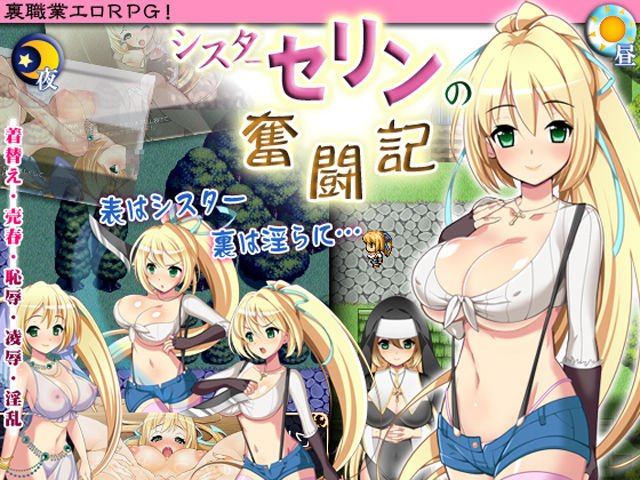 Sister Celine no Funtouki page 1 full