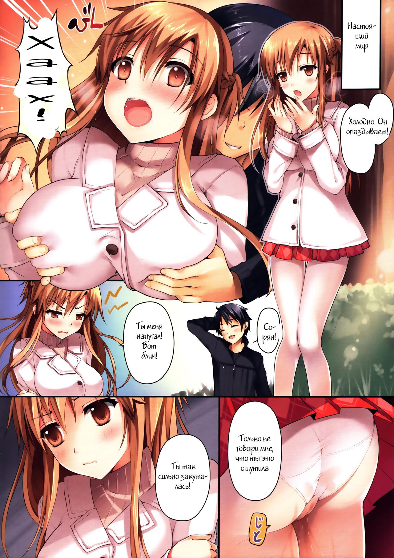 Niizuma to Issho page 5 full