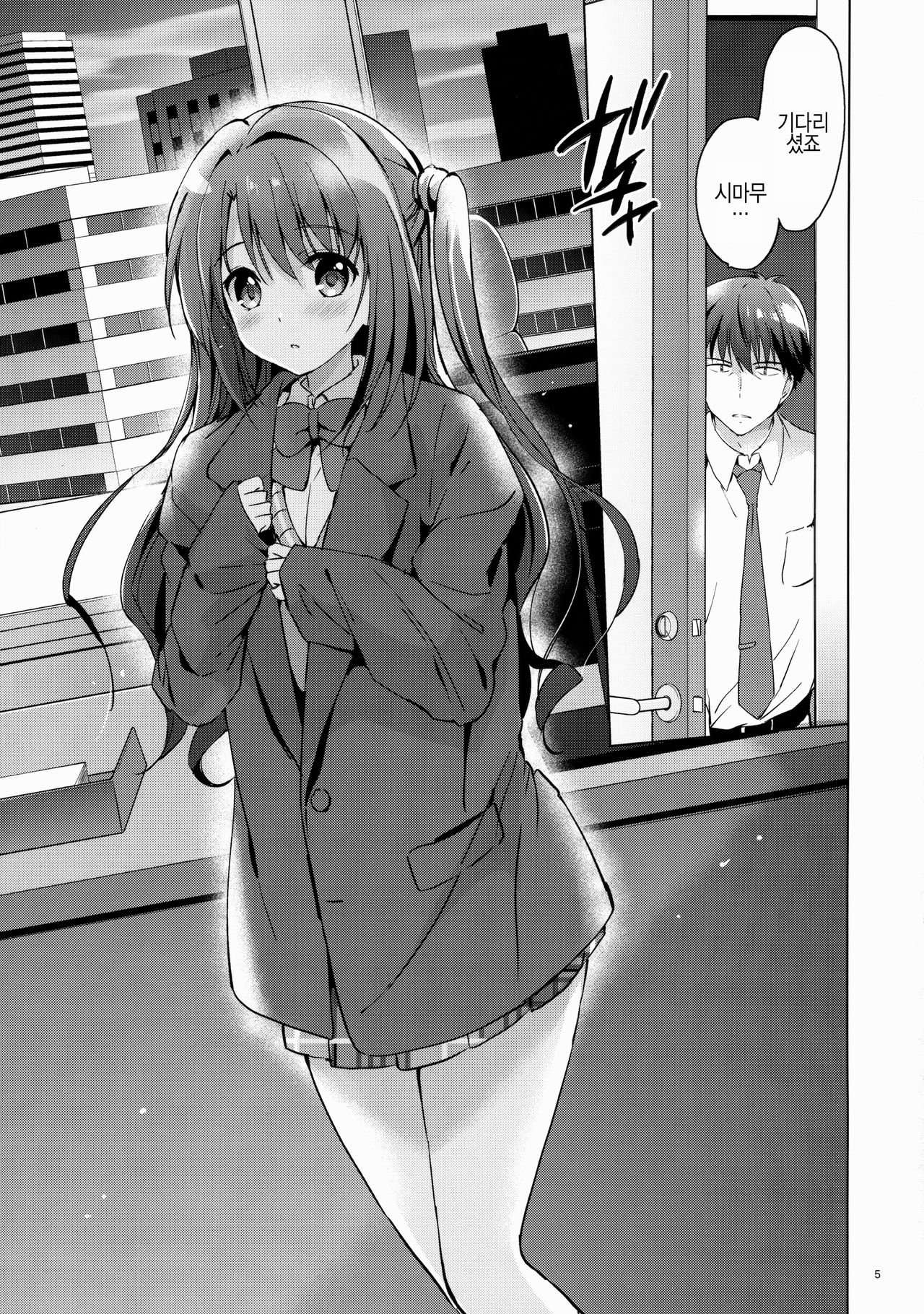 Uzuki Shower page 6 full