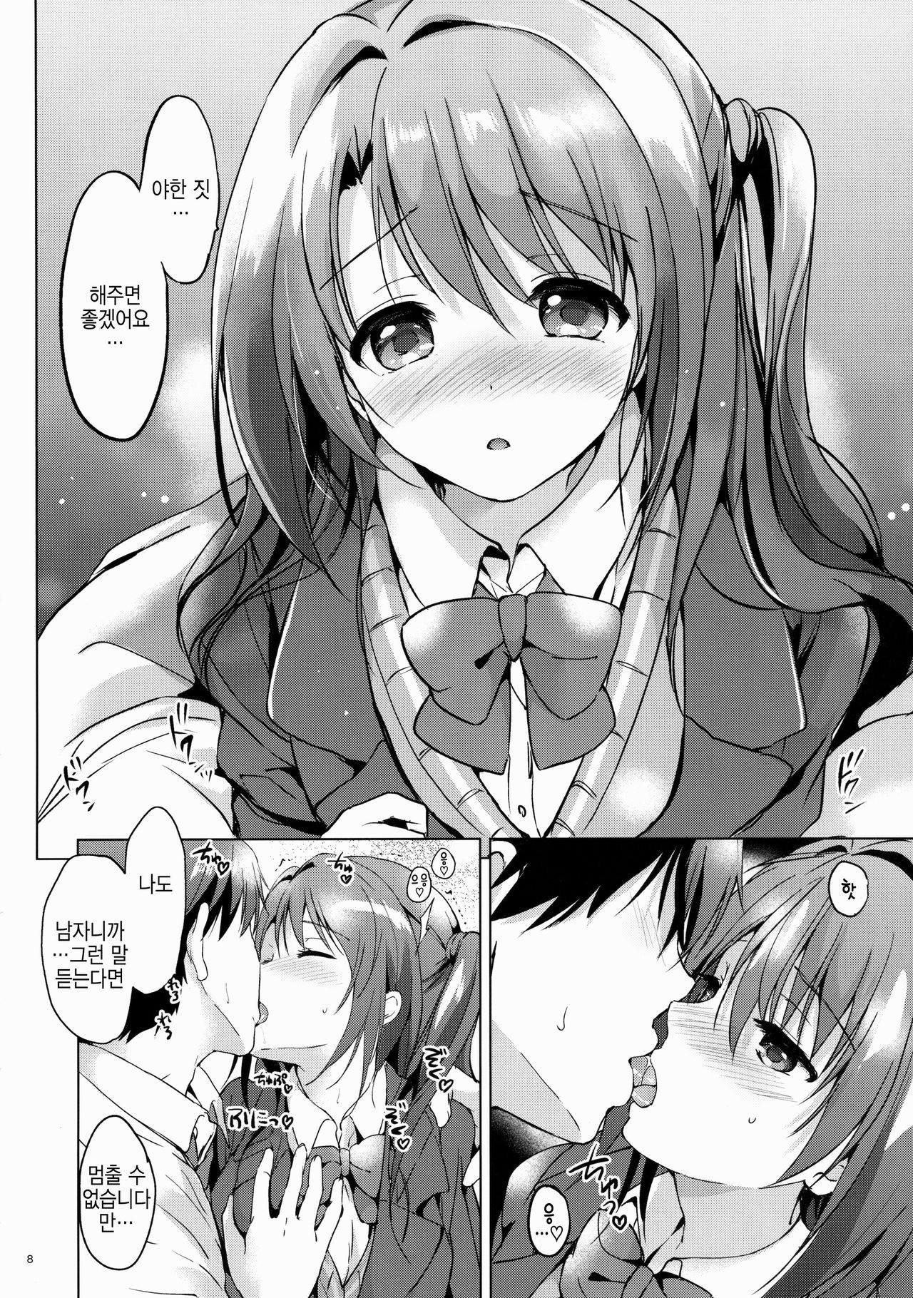Uzuki Shower page 9 full