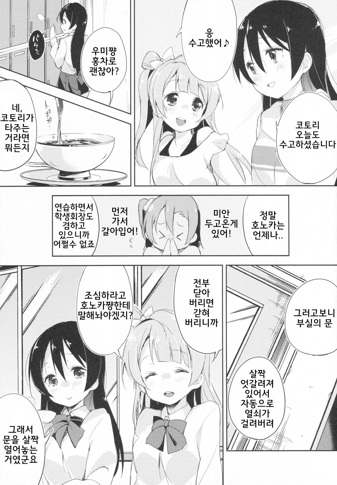 Chorochoro Sensation! page 4 full
