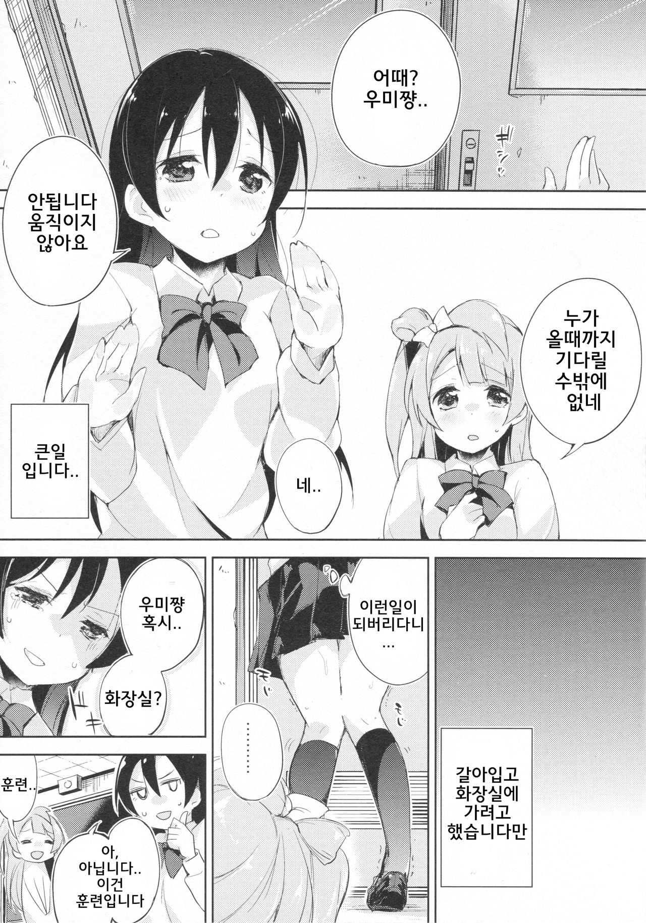 Chorochoro Sensation! page 6 full