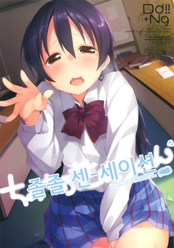 Chorochoro Sensation! cover