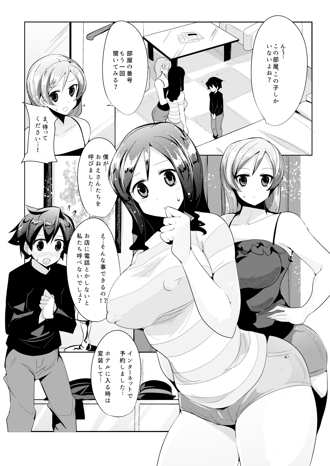 Hajimete no Haitatsu page 2 full