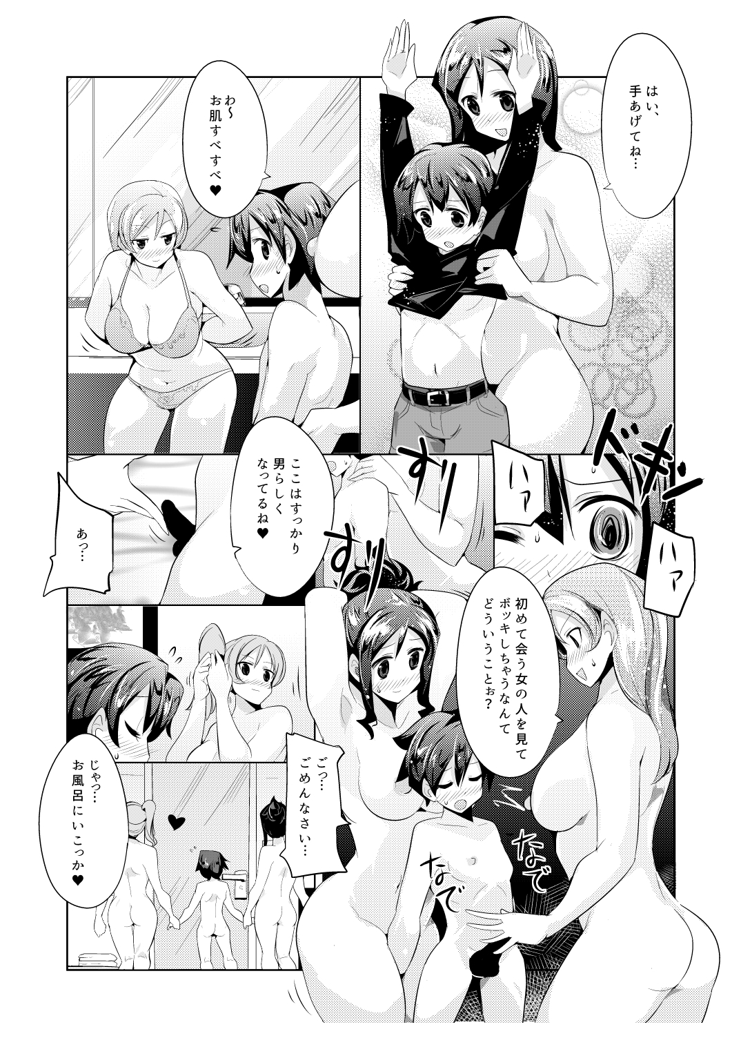 Hajimete no Haitatsu page 5 full