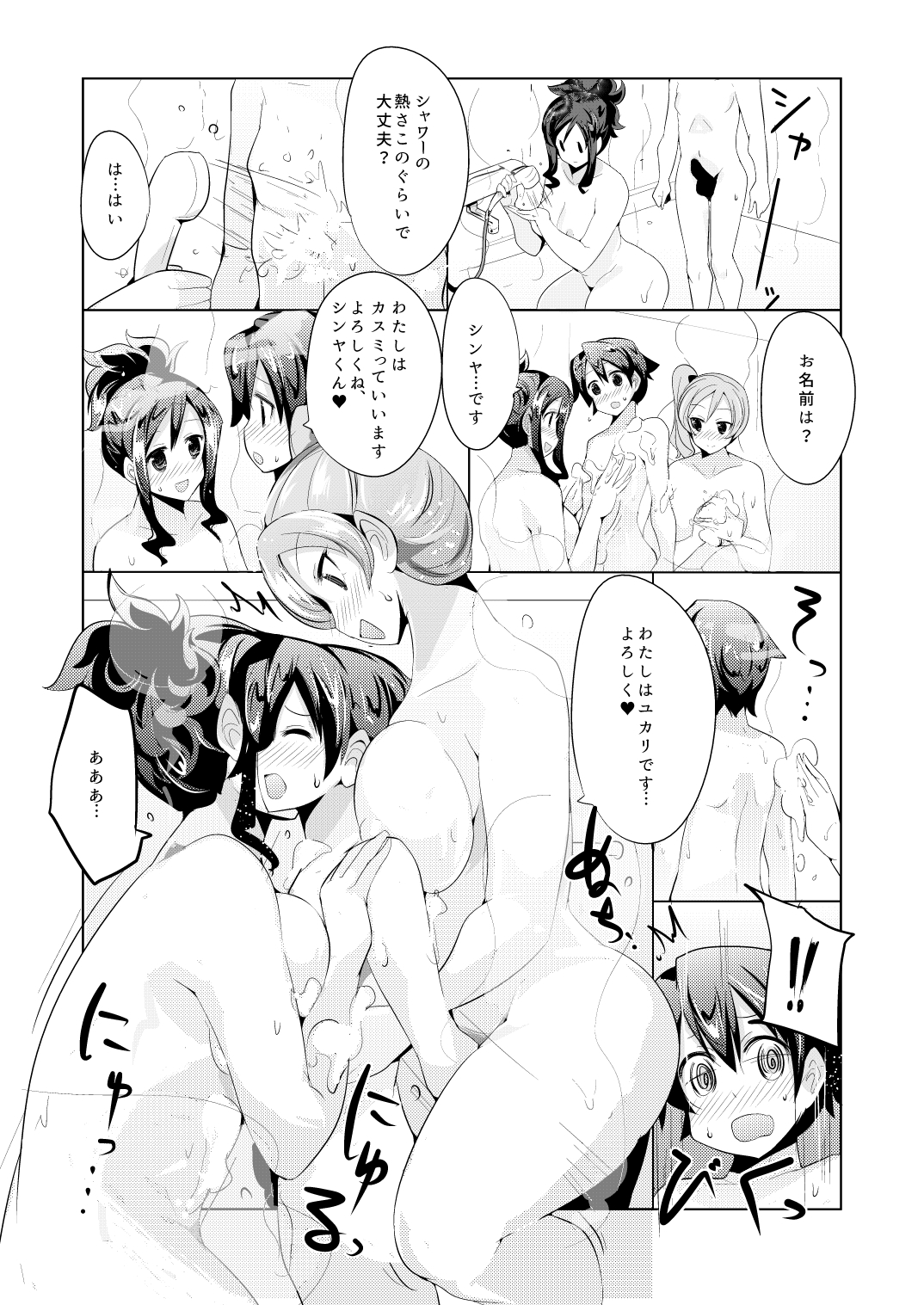 Hajimete no Haitatsu page 6 full