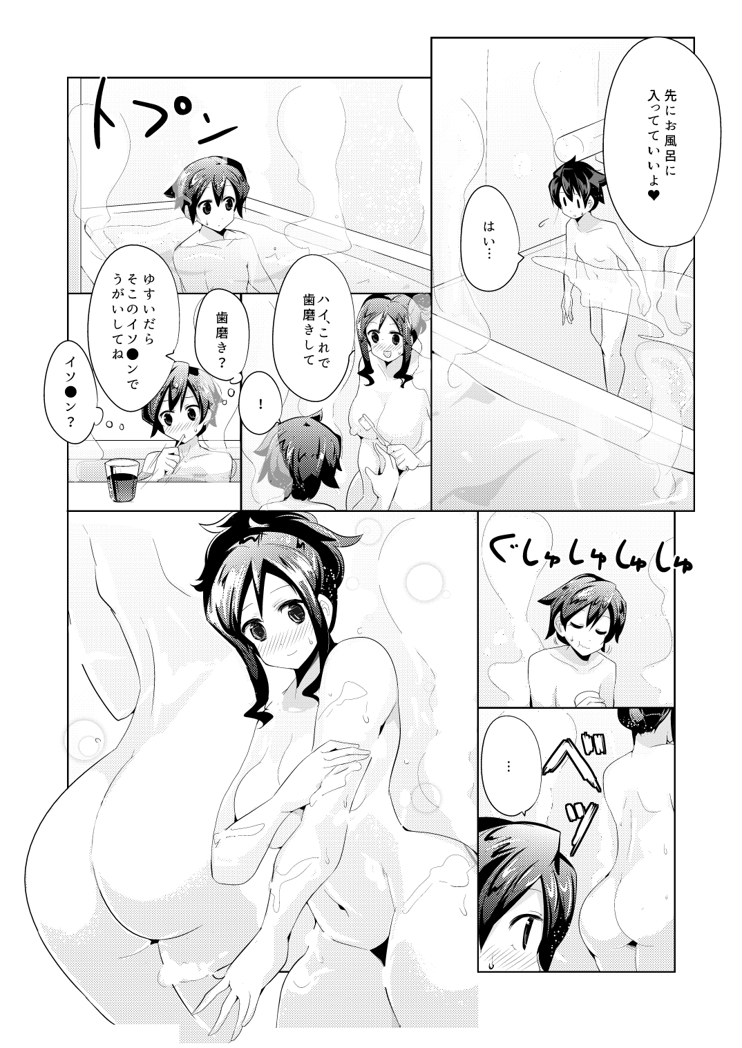 Hajimete no Haitatsu page 9 full
