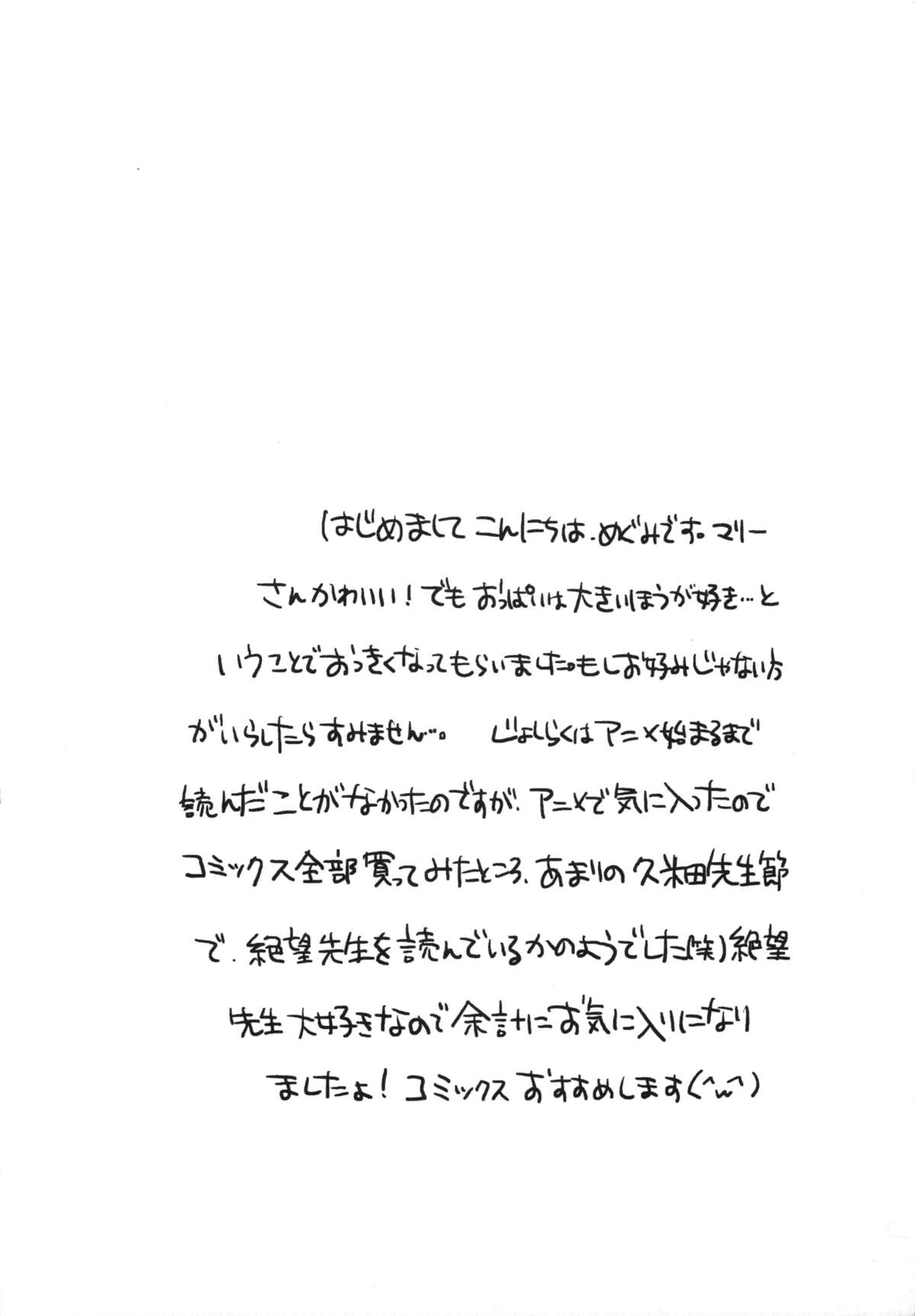 Rebasashi Kowai page 3 full