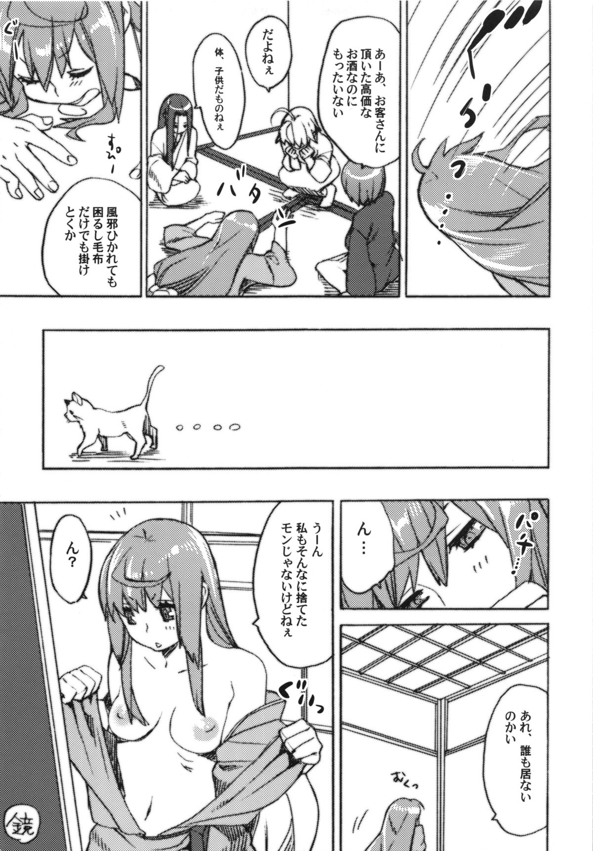 Rebasashi Kowai page 6 full
