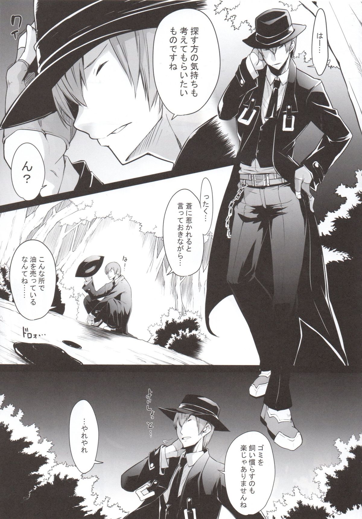 SANCHU page 8 full