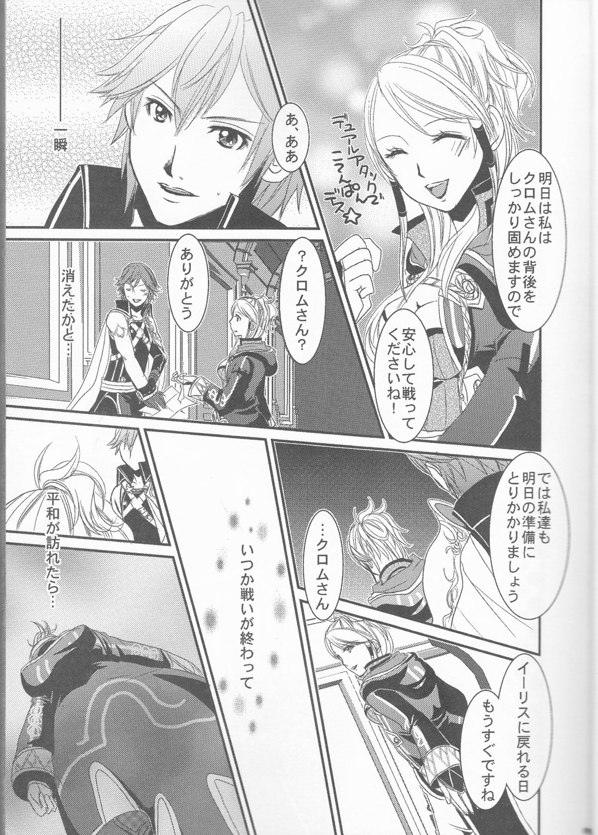 Re;Chor*Ref page 8 full