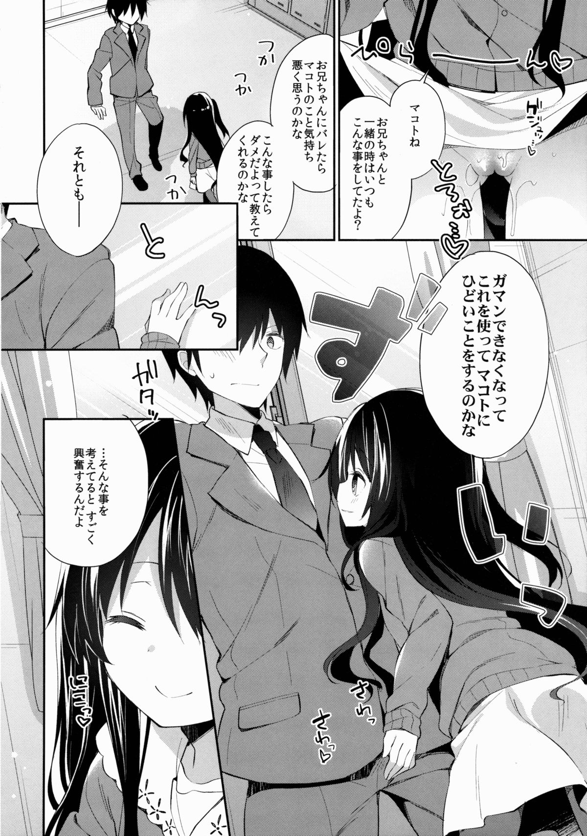 Tamasaka Makoto no Naka no Oku page 7 full