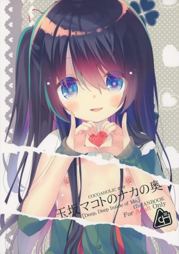 Tamasaka Makoto no Naka no Oku cover