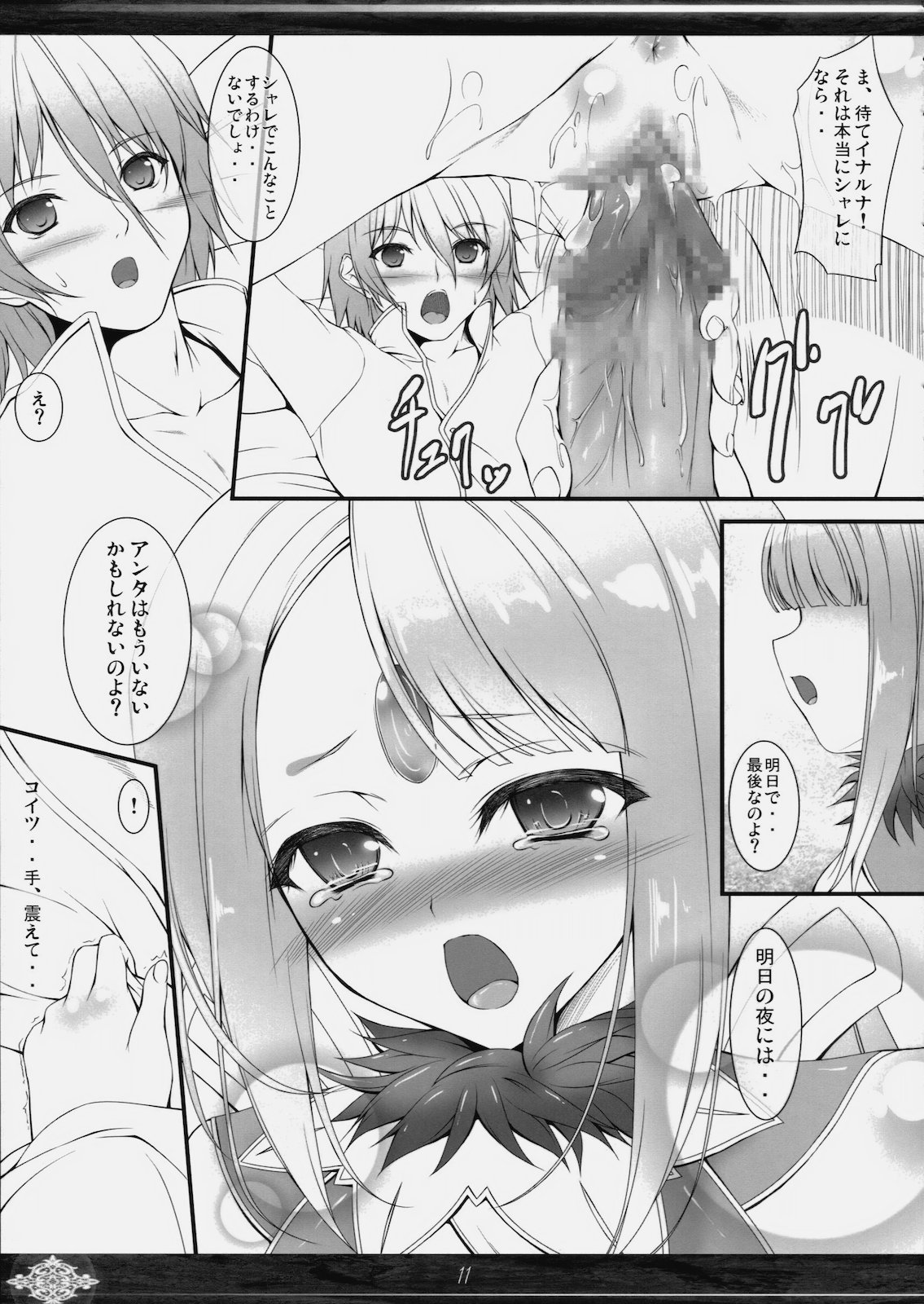 Princess Judgment page 10 full