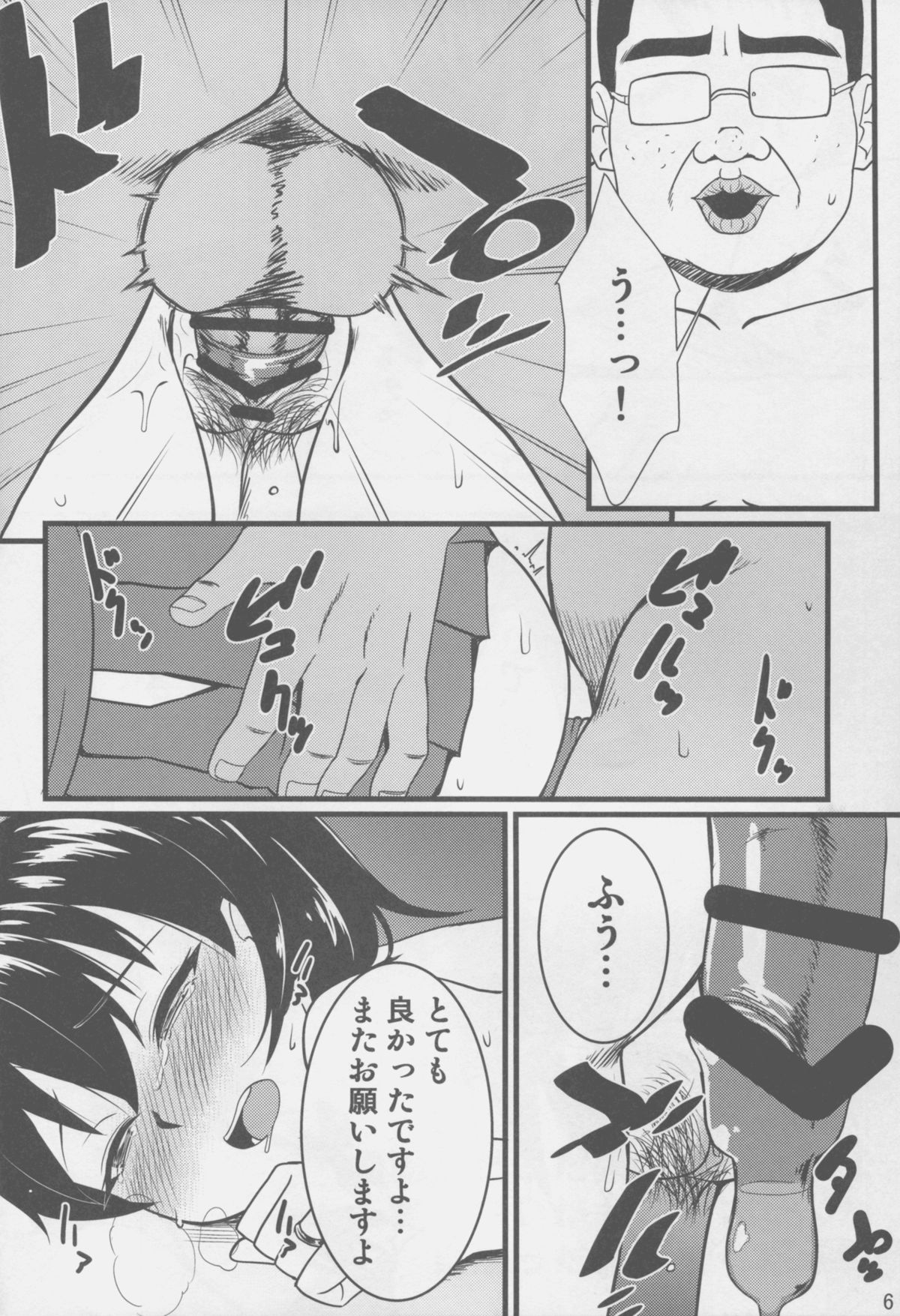 Chijoku no Shitone page 6 full